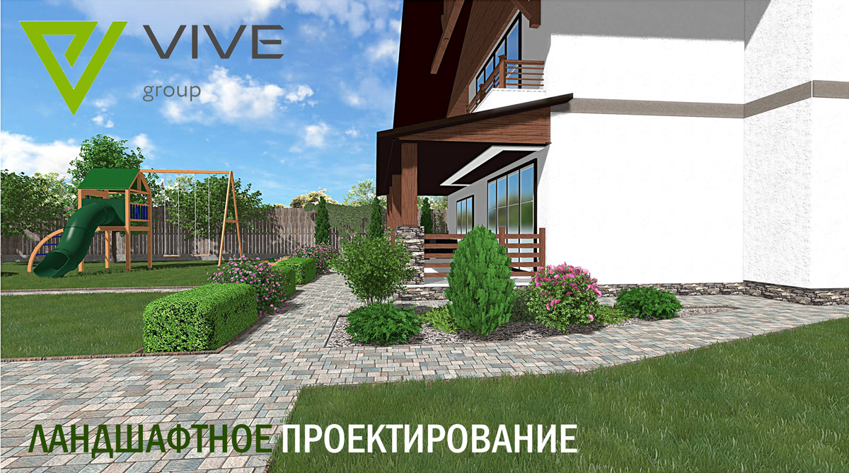 ландшафтное проектирование